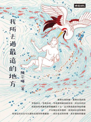 cover image of 我所去過最遠的地方
